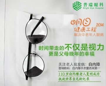 西安白内障眼科专家 认识白内障手术四大误区