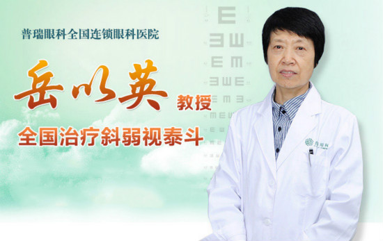 小孩斜弱视如何？