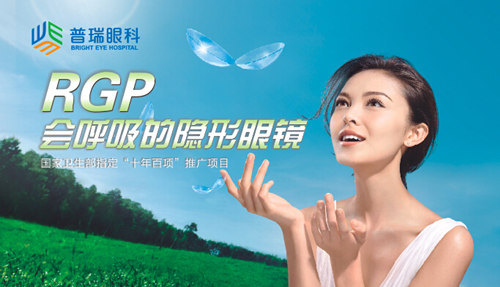 青少年近视控制两大方案:vs RGP