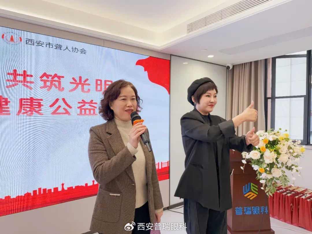 我院向西安市聋人协会捐赠50万元眼健康公益补贴