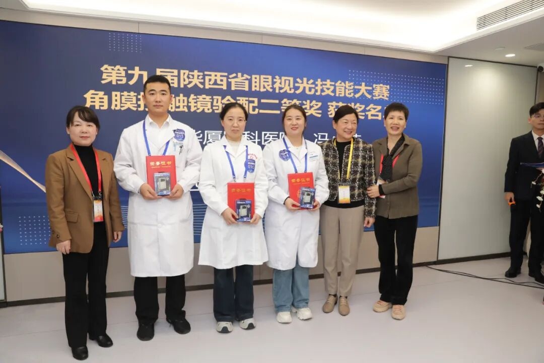 第九届陕西省眼视光技能大赛在西安普瑞眼科医院圆满闭幕