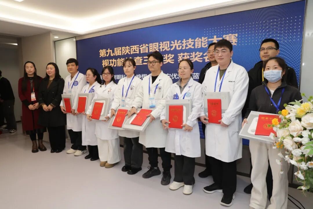 第九届陕西省眼视光技能大赛在西安普瑞眼科医院圆满闭幕